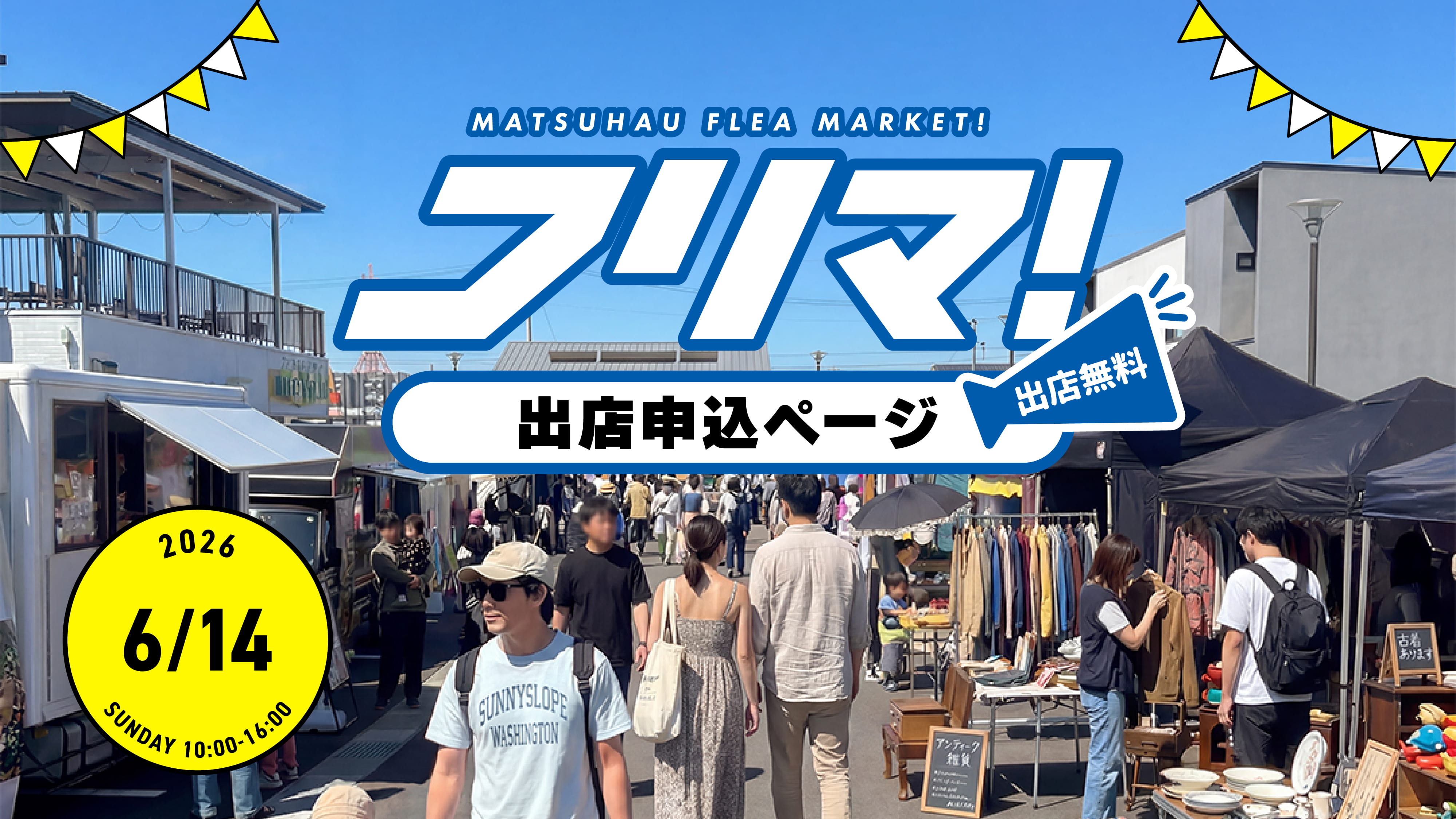 フリーマーケット 出店申込ページ PC用